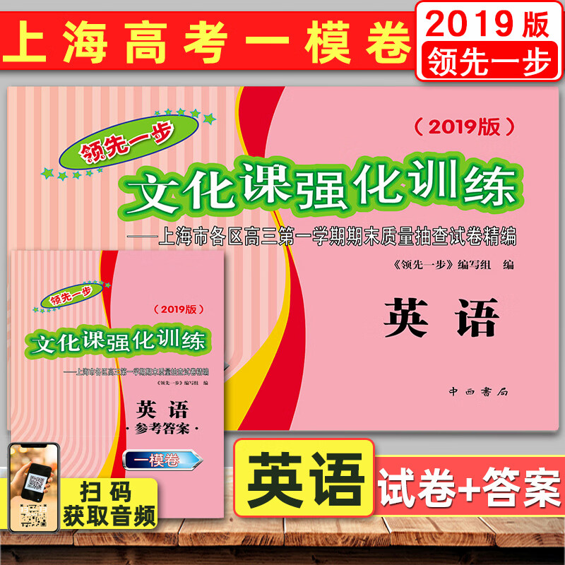 英语一模卷试卷 答案文化课强化训练上海市各区高三学期期末质量抽查