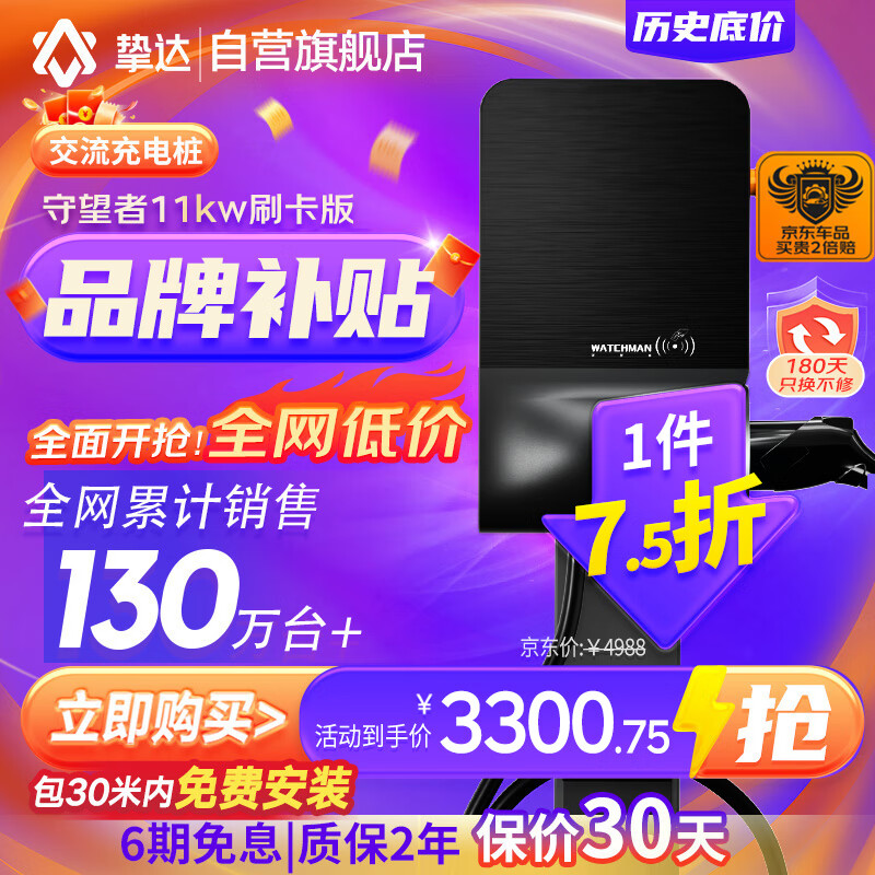 挚达充电桩新能源11kw家用电动汽车充电器枪守望者适配特斯拉比亚迪埃安（送装一体）30米内安装