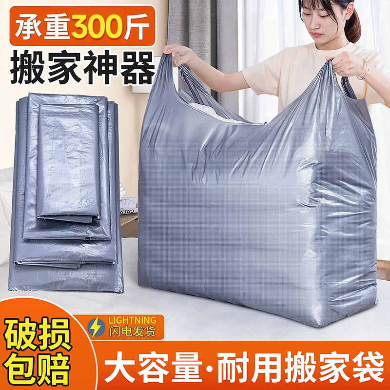 伽嗒搬家打包袋神器收納袋手提袋打包行李袋大容量一次性塑料袋特大號 升級加厚款特大號【75*110cm】 2個裝