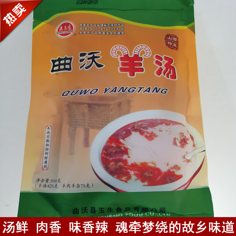 【600克*4袋】山西曲沃羊汤超4大碗4袋礼盒100克羊杂玉食临汾特产 礼盒【600克*4袋】