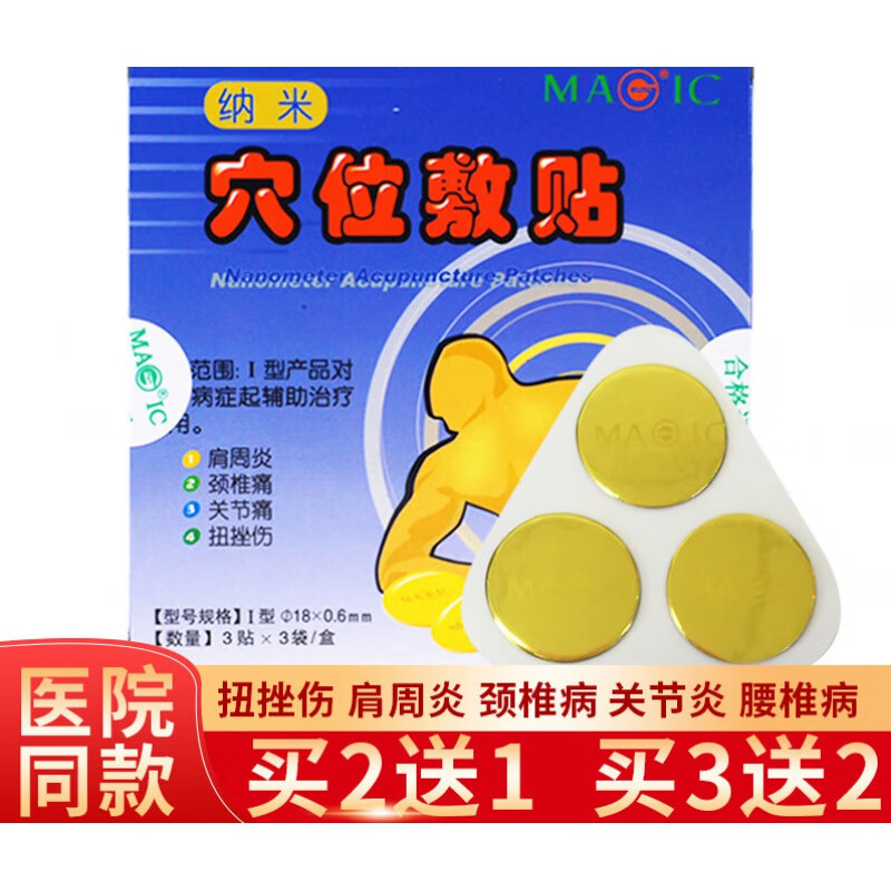 曼吉磁贴纳米穴位敷贴肩周炎颈椎病关节痛扭挫伤痛经疼痛膏贴 1盒(9贴