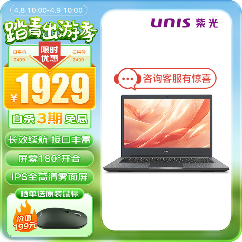 紫光(UNIS) UltiBook 14英寸轻薄笔记本电脑 办公娱乐学生电脑(酷睿i3 8G 256GSSD IPS全高清屏 Win11)