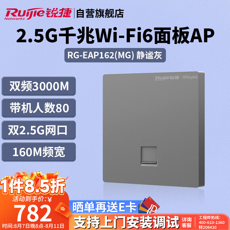锐捷(ruijie)wifi6 2.