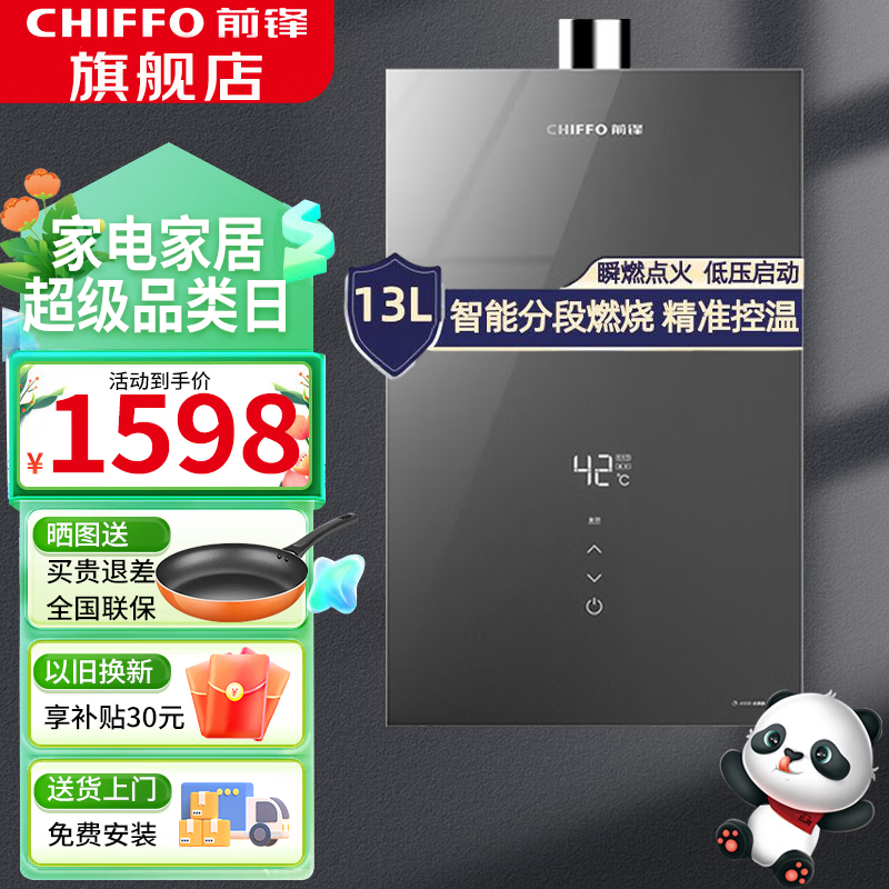 前锋热水器家用强排式tad3恒温燃气玻璃面板变频恒温即热洗澡 13l