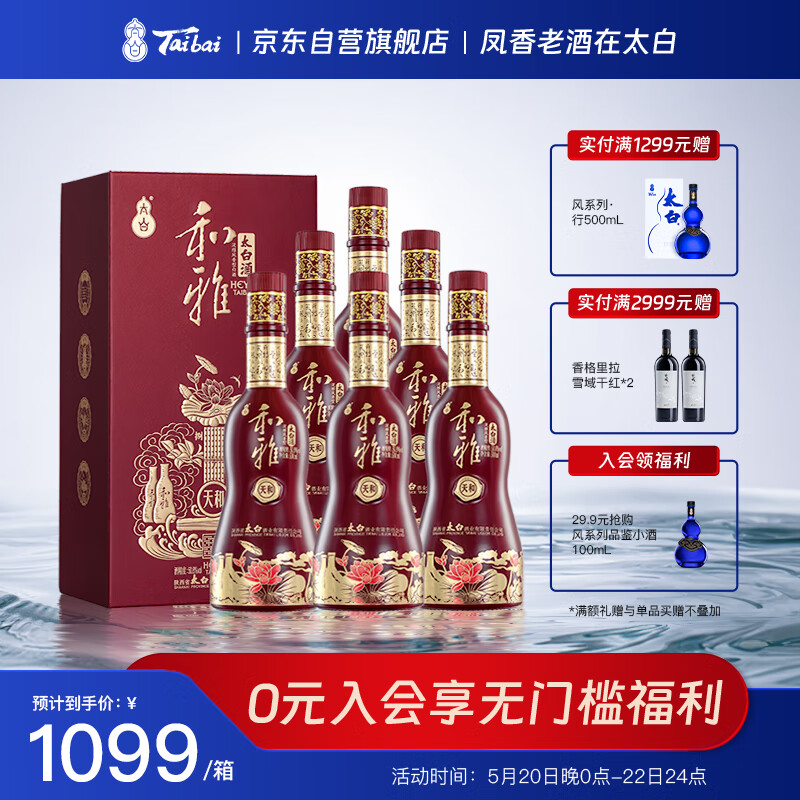 太白酒 和雅·天和 凤香型白酒 50.8度 500ml*6整箱装（红盒版）