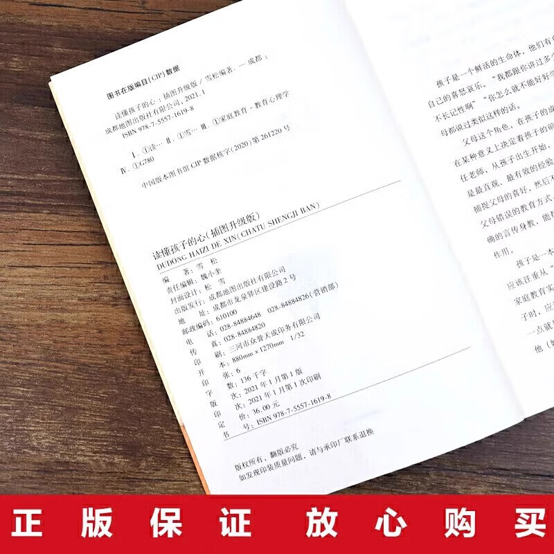 读懂孩子的心 插图升级版 洞察亲子问题背后的根源科学培养正面管教儿童心理学 家庭教育常见问题详情图