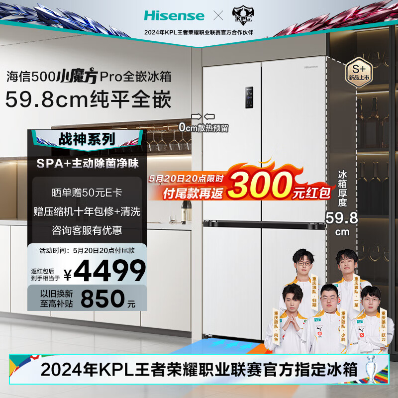 海信（Hisense）500L十字四开门60cm零距离嵌入式无霜冰箱一级能效双变频BCD-500WMK5PU-ES51 白色 白色