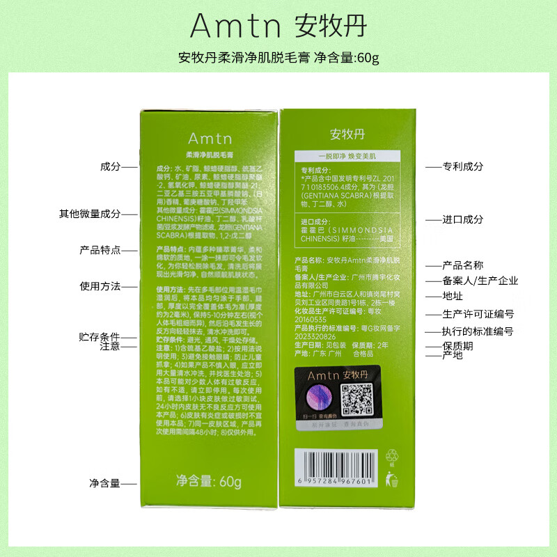 安牧丹 Amtn脱毛膏丝滑男女四肢腋下脱毛神器女 【周期囤货装】2支装60g*2