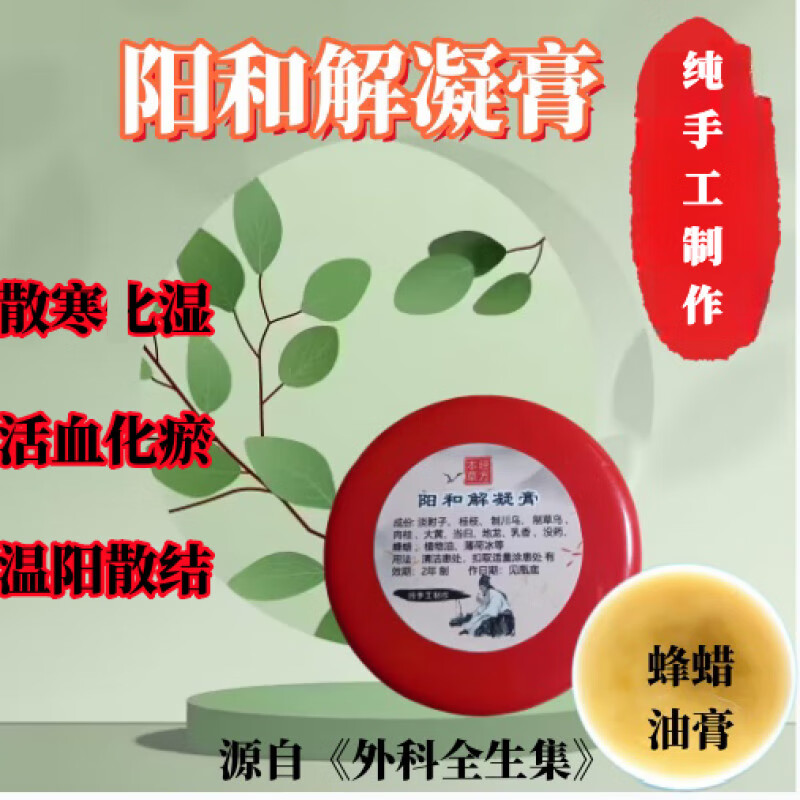 【药店出库】阳和解凝膏脂肪瘤甲状腺结节乳腺结节纤维瘤 冻疮 硬疙瘩