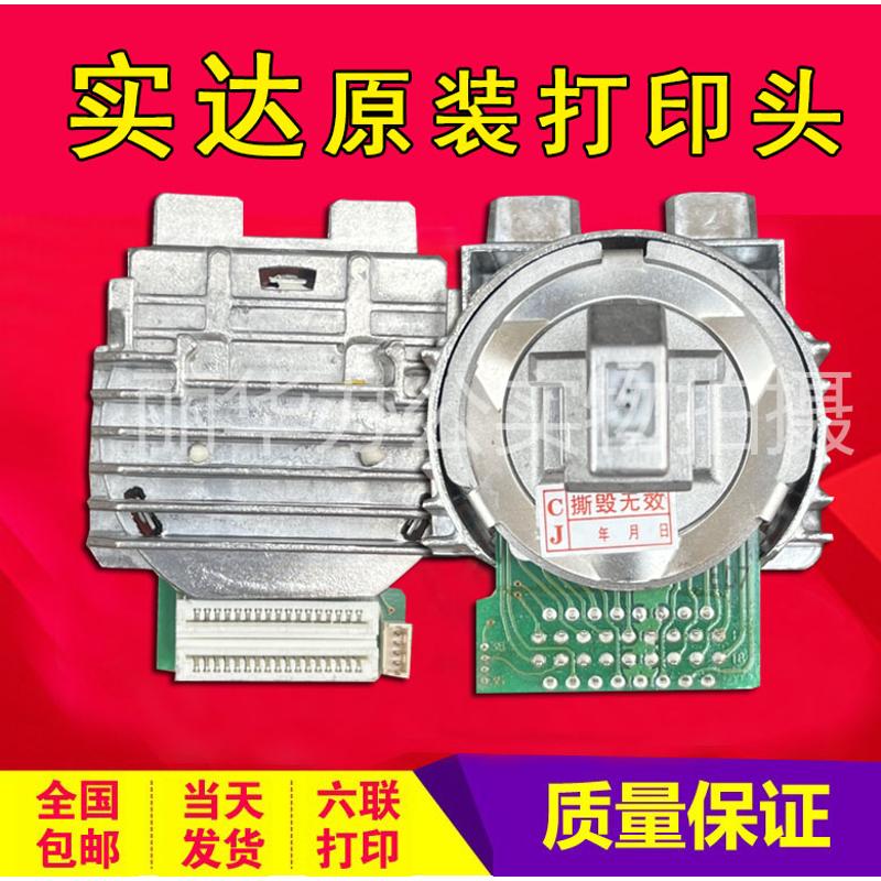 实达BP690Kplus/690KIII/750KIII/760KII/1220K/830K+打印头