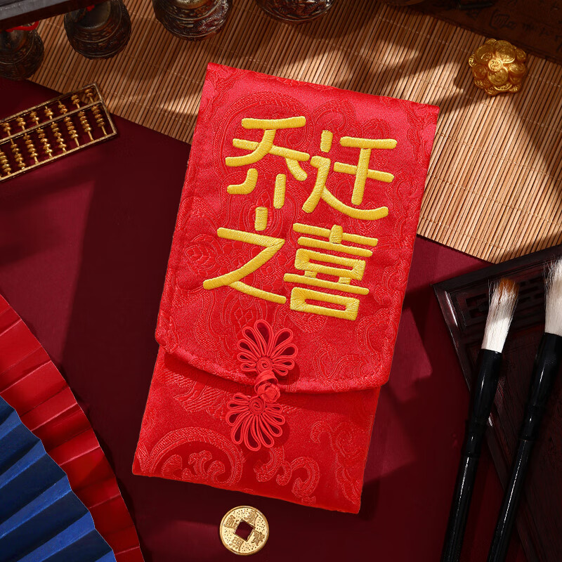 木大仙红包乔迁之喜创意布艺通用新居入宅搬家专用万元红包封 1.