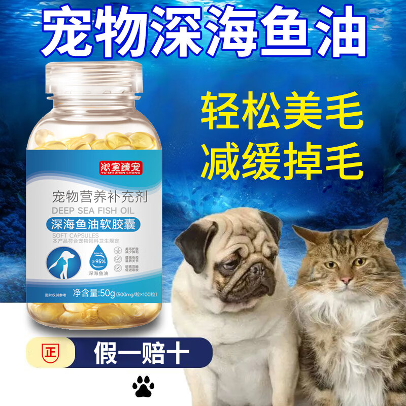 御室臻宠狗狗专用鱼油软胶囊滴剂猫用鱼油宠物鱼油营养补充剂 1瓶装100粒