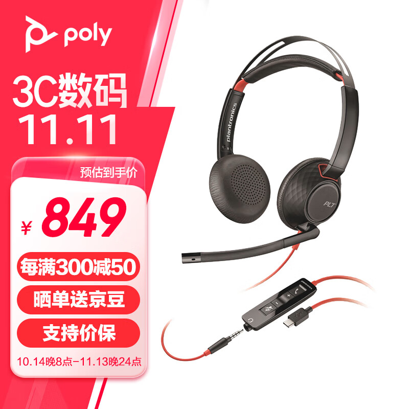 缤特力 博诣 Poly C5220-C双耳头戴式耳麦 话务耳机 游戏娱乐耳麦带麦克风 降噪耳机 （type-c+3.5mm）