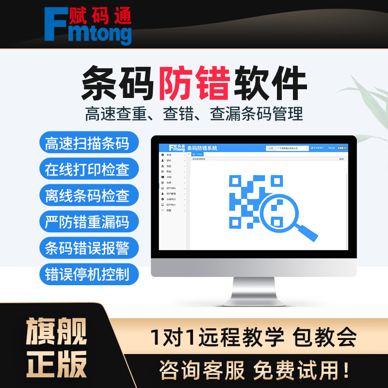 赋码通条码防错软件防重码错码乱码报警二维码在线检查系统化妆品食