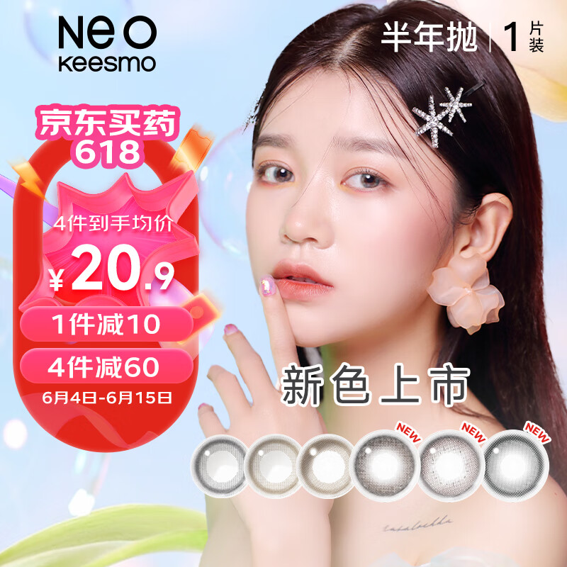 NEO可视眸小黑环 美瞳彩色隐形眼镜半年抛1片装 神秘黑 600度