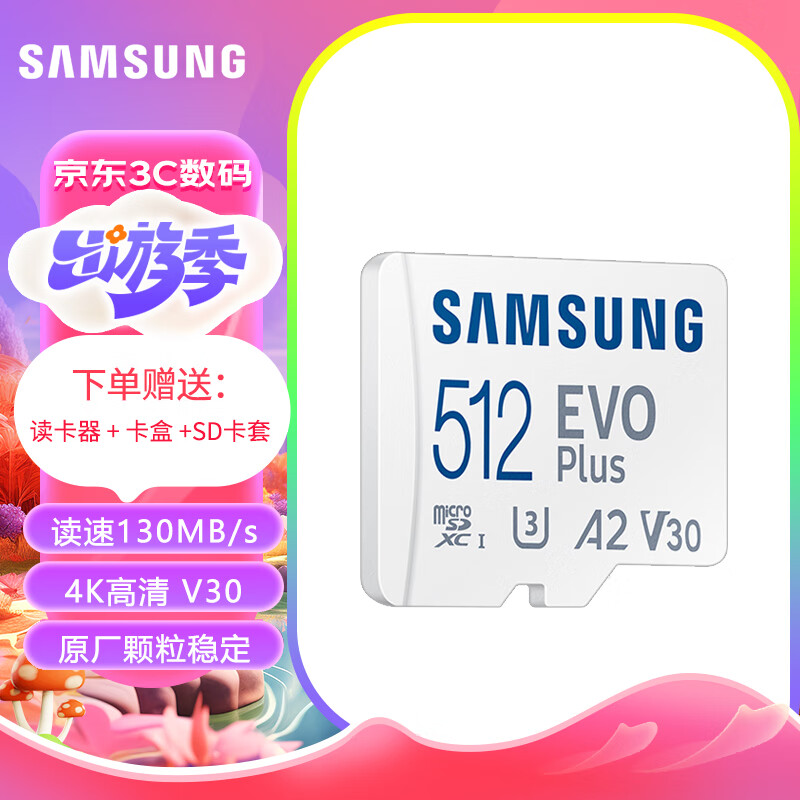 三星TF卡 MicroSD内存卡U3 4K手机surface平板电脑 无人机游戏掌机高速存储卡130M EVO Plus 白卡 512G