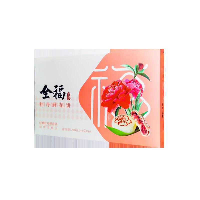 洛阳特产 全福牡丹鲜花饼 洛阳牡丹饼 洛阳牡丹鲜花饼 四种口味 经典
