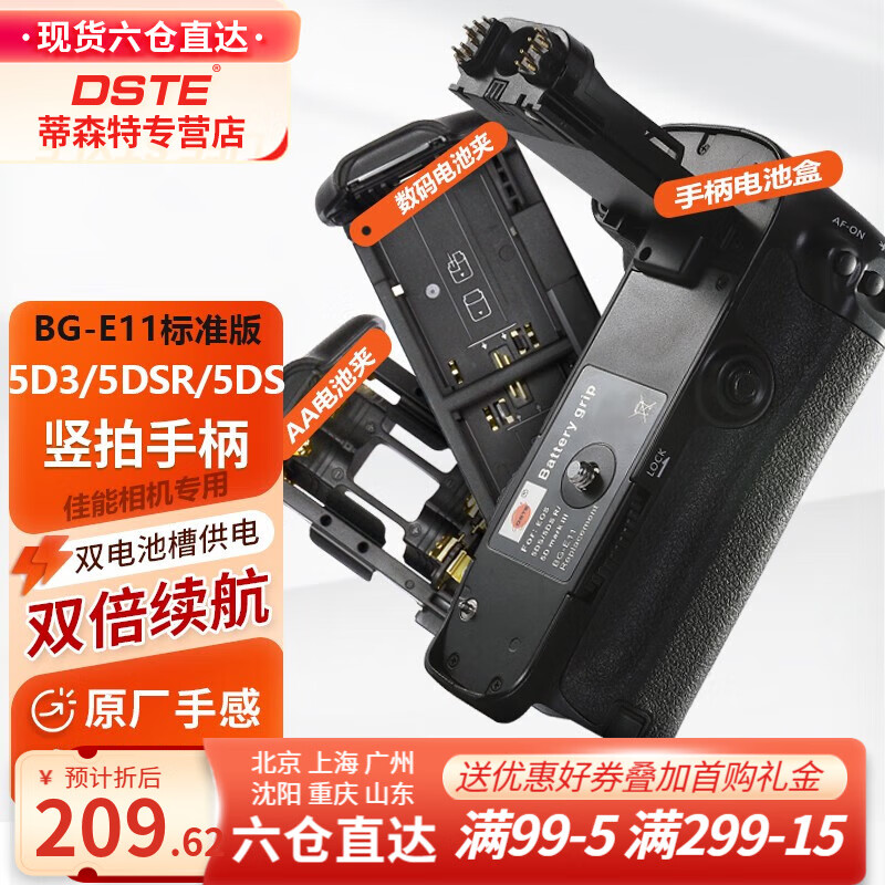 蒂森特（dste）BG-E11 续航电池盒 佳适用于 能EOS  5D3 竖拍手柄  5DMark Ⅲ 5DsR 单反相机