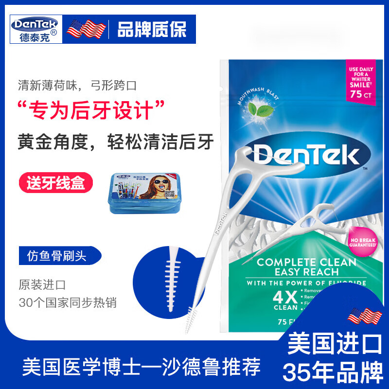 德泰克美國(guó)德泰克薄荷味牙線棒牙簽超細(xì)家庭裝便攜式后大牙深度清潔 75支