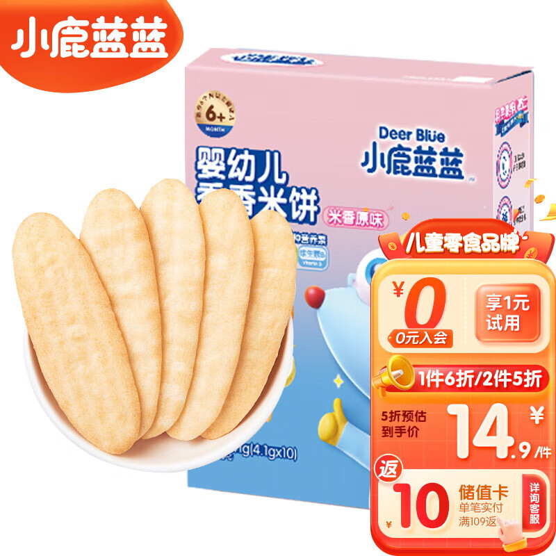 小鹿蓝蓝_宝宝米饼原味 婴儿米饼零食营养儿童磨牙饼独立袋装 41g