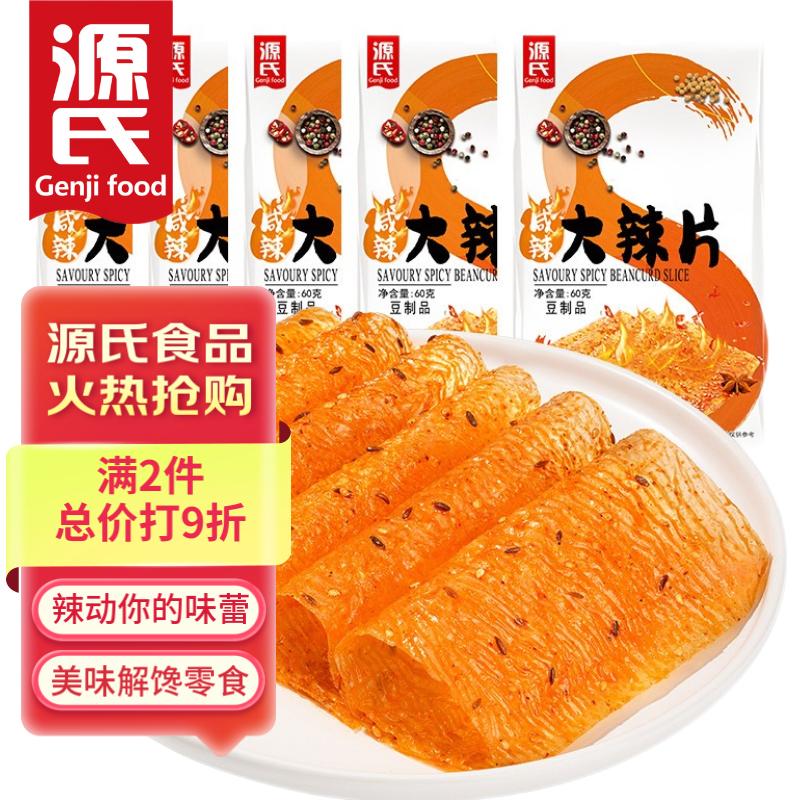 源氏 老式大辣片 办公室怀旧零食小吃 网红手撕豆皮辣条 源氏大辣片