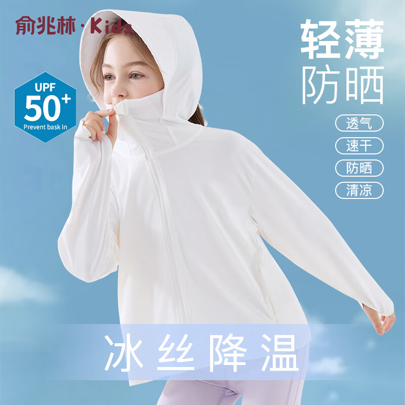 俞兆林儿童防晒衣女童薄款外套UPF50+防紫外线男童冰丝凉感透气防晒服