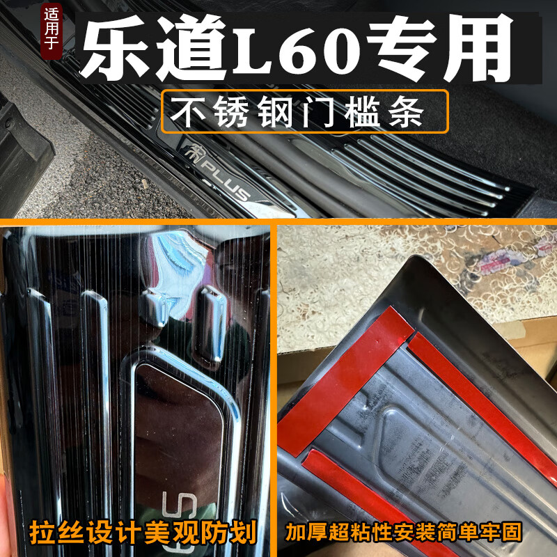 点缤适用24款蔚来乐道L60门槛条迎宾踏板改装不锈钢保护贴后备箱护板 乐道L60【内门槛4片】银色蓝标