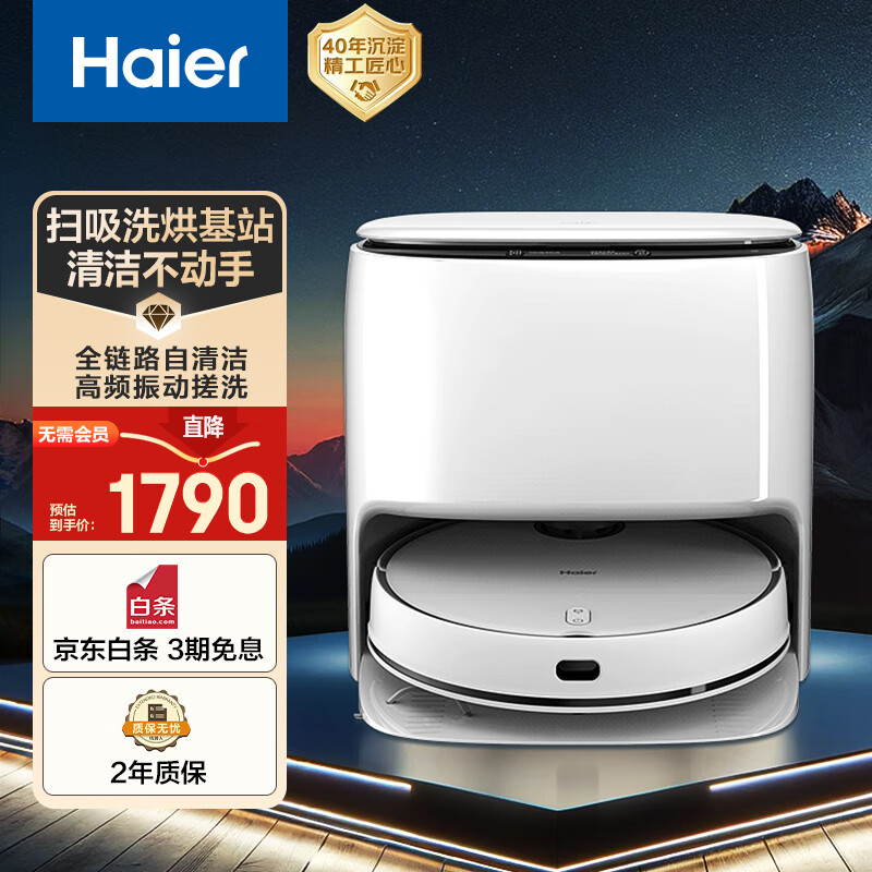 海尔（Haier）扫地机器人H10吸拖洗烘一体机全自动清洗电解水除菌 抹布自清洁拖地机器人吸尘器洗地机拖地机器人