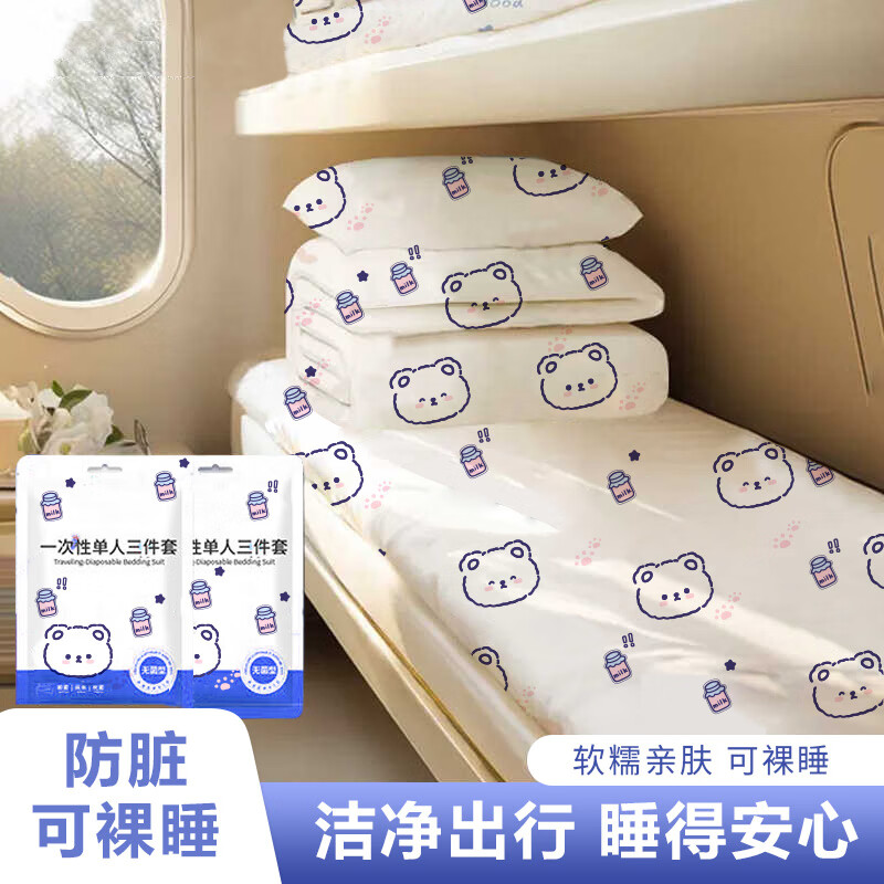 JAJALIN臥鋪一次性三件套軟臥床單被罩火車臥鋪酒店無菌型獨(dú)立裝 隨機(jī)圖