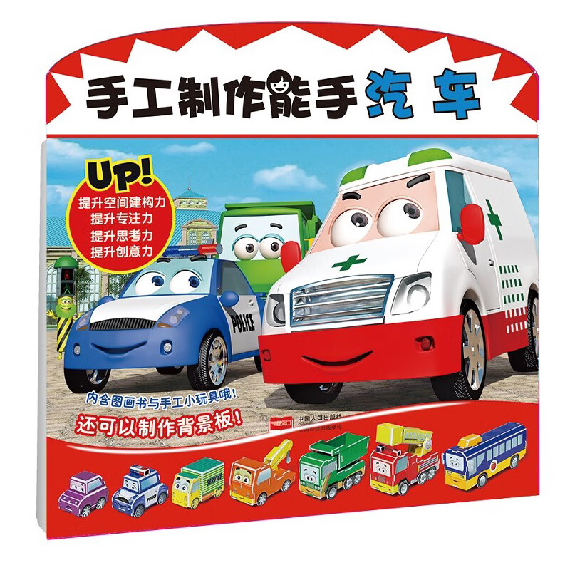 汽车3-6岁儿童宝宝幼儿园益智游戏环保玩具男孩女孩简单趣味自制加厚