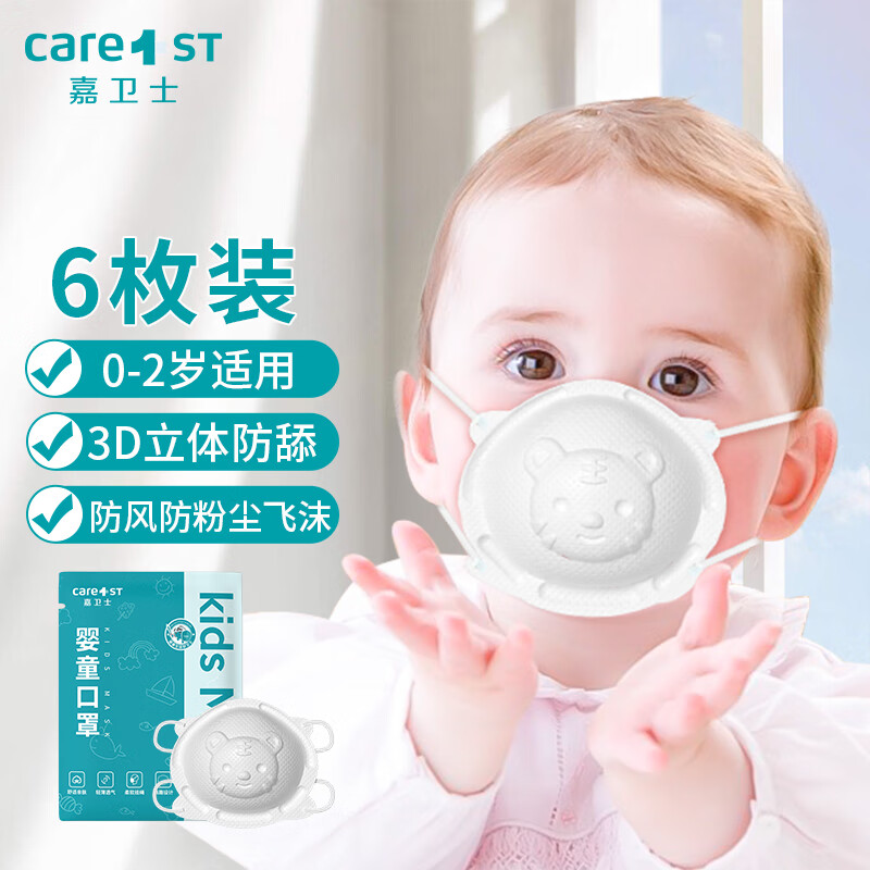 Care1st嘉卫士婴儿口罩一次性儿童口罩 防飞沫防尘宝宝专用3D透气小虎6枚
