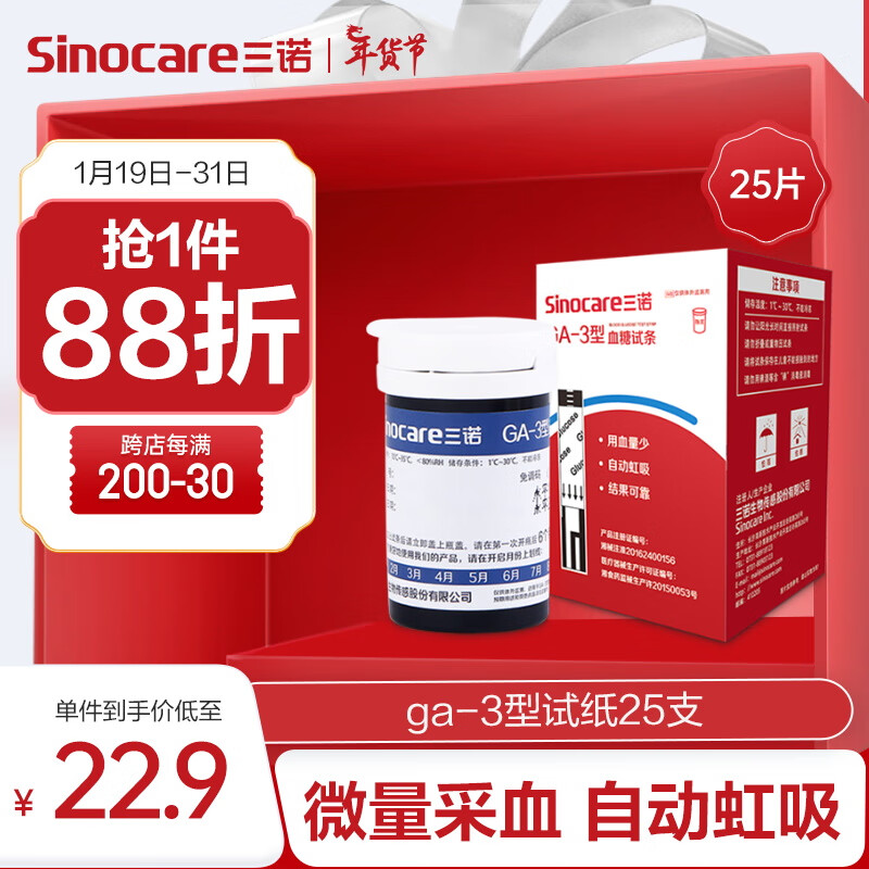 三诺血糖仪试纸 瓶装家用测血糖 适用于GA-3型 25支试纸+25支采血针（不含仪器）