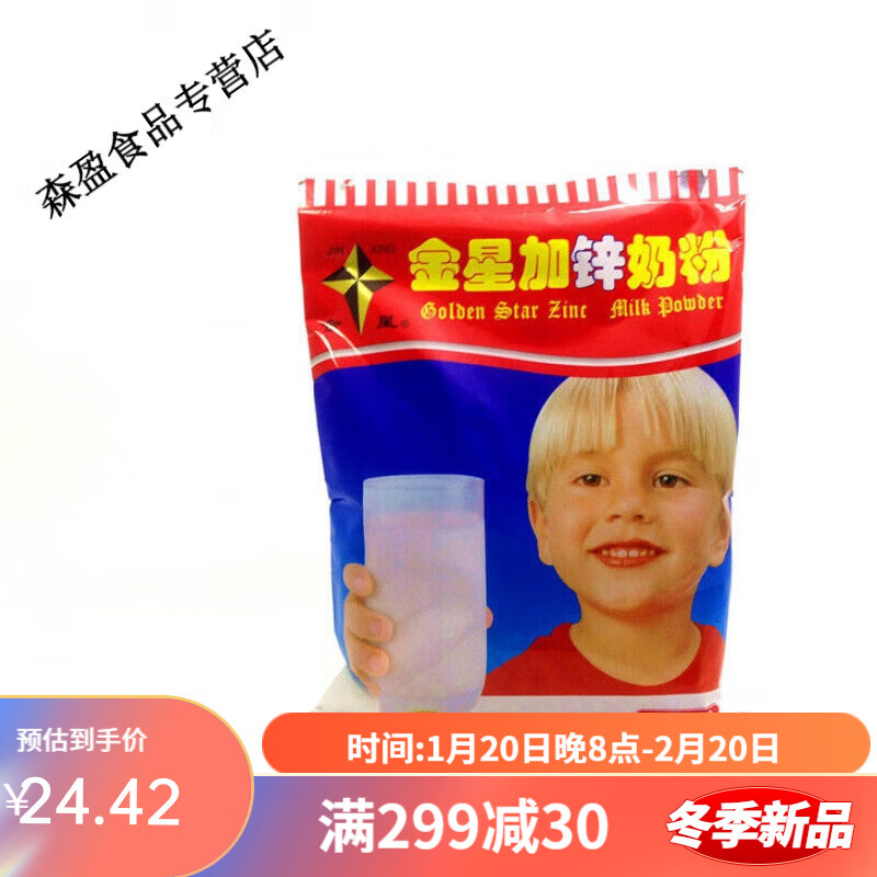 茗仟(mingqian)黑龙江金星奶粉350g加锌钙生牛乳早餐餐饮青少年童年