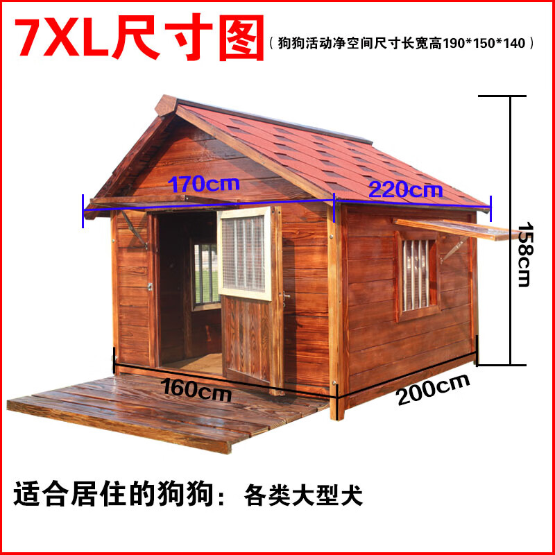 羅森瑞實(shí)木狗窩 戶外防雨防曬 中大型犬室外  四季通用 金毛實(shí)木狗屋 7XL 旗艦-雙窗+紗網(wǎng)（包安裝）