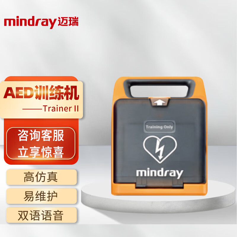 迈瑞 Mindray C&S系列AED培训机(无屏版/蓝色/国内)