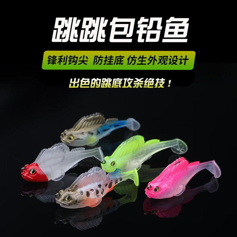 達(dá)瓦·赫匠防掛底跳跳魚包鉛魚探底防掛路亞假餌超遠(yuǎn)投鱖魚鯰魚黑魚鱸魚翹嘴 6個送1個（顏色混搭） 7克