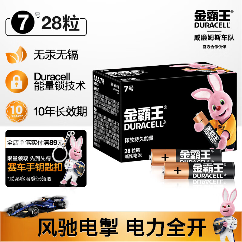 金霸王(Duracell) 7号碱性电池28粒装 适用耳温枪/血糖仪/儿童玩具/鼠标/体重秤/遥控器/血压计等
