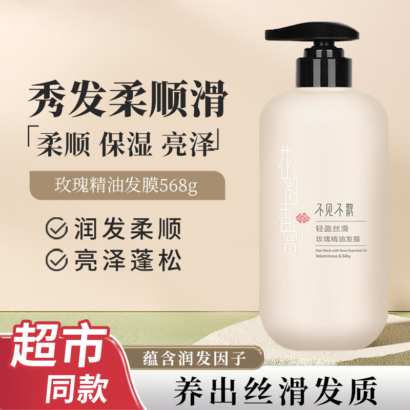 不见不散洗发水花韵香赏玫瑰精油洗发露生姜去屑控油蓬松柔顺止洗 玫瑰柔顺发膜