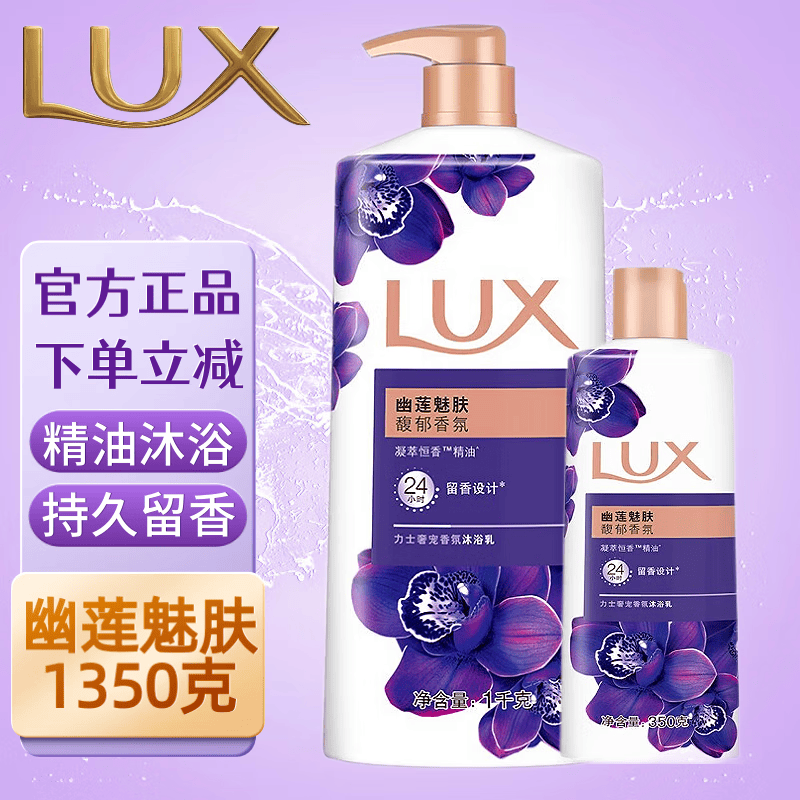 力士（LUX）沐浴露 幽莲魅肤沐浴液乳持久留香精油香氛男女士通用大容量 幽莲魅肤1kg+350g