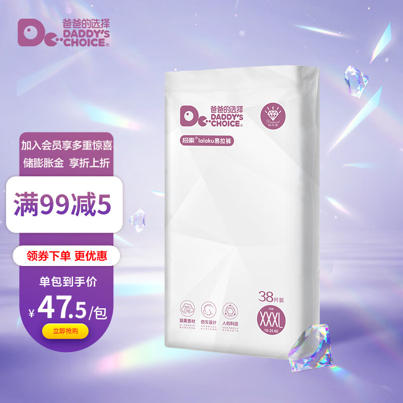 爸爸的选择极薄2.0升级版至臻钻石系列拉拉裤男女宝宝通用棉柔舒适 钻石装纸尿裤XXL40片(15-20kg) 京东折扣/优惠券