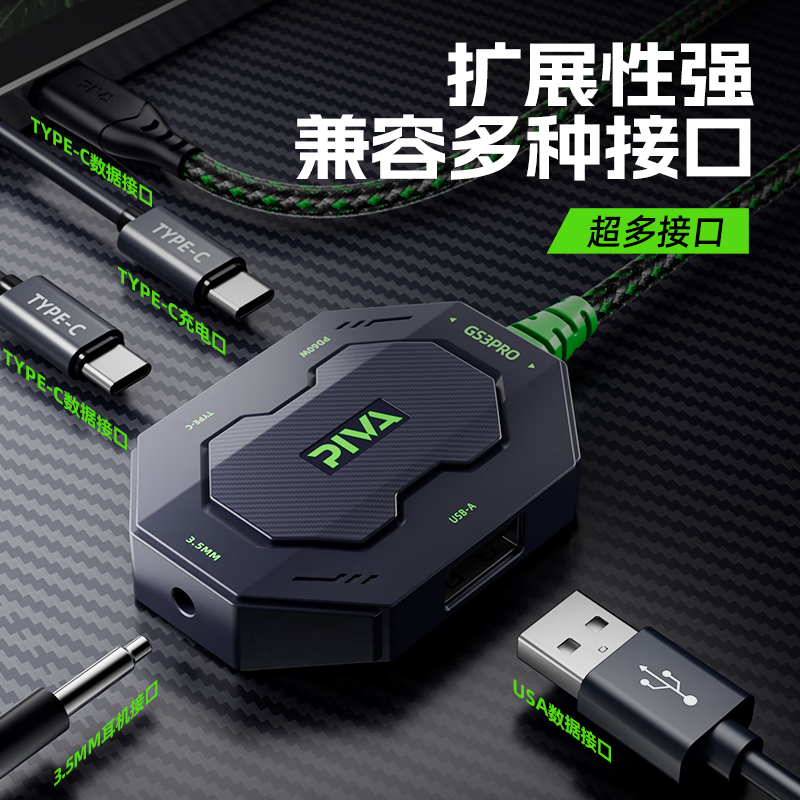 Piva派威GS3Pro转接器typec转接器耳机转换器适用苹果ipadpro平板华为 派威GS3Pro弯头四合一转接器