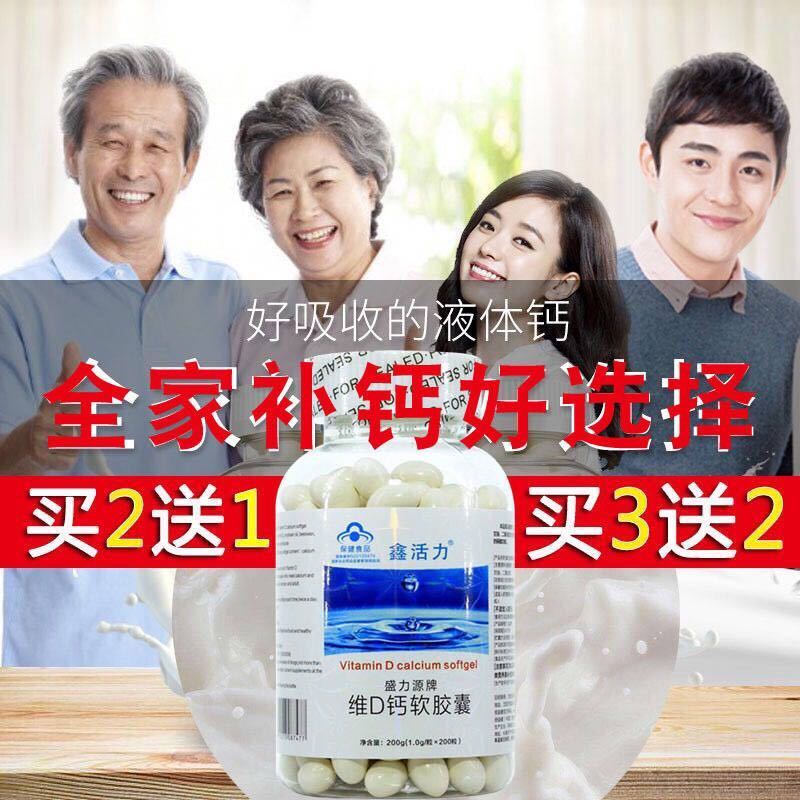 钙维生素d软胶囊200粒液体碳酸钙中老年男女性内廷 1瓶价格(买2發3瓶