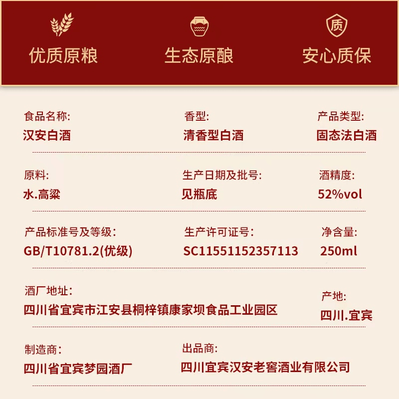 汉安老窖52度清香型白酒纯粮食酒高度白酒 52度 250mL 1瓶 【高粱清香型】