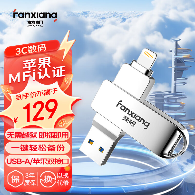 梵想（FANXIANG）128GB Lightning USB3.0苹果U盘 官方MFI认证 手机电脑两用u盘 读速90MB/s 银色F383
