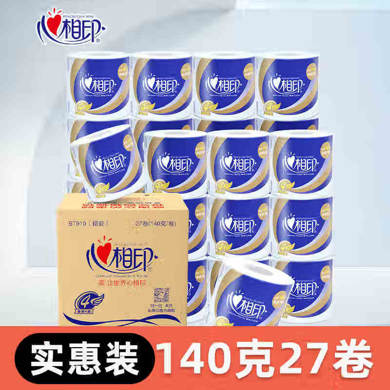 心相印 有芯卷纸厕所卫生纸厕纸巾140g27卷整箱家用实惠装套餐二
