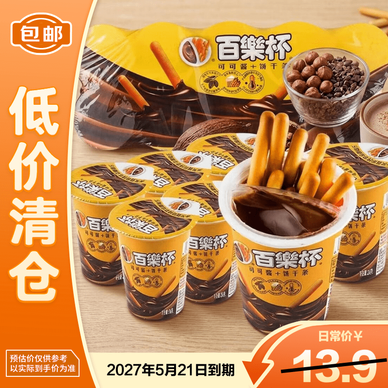 星球杯百乐杯26g*10杯 儿童零食 小包装休闲食品