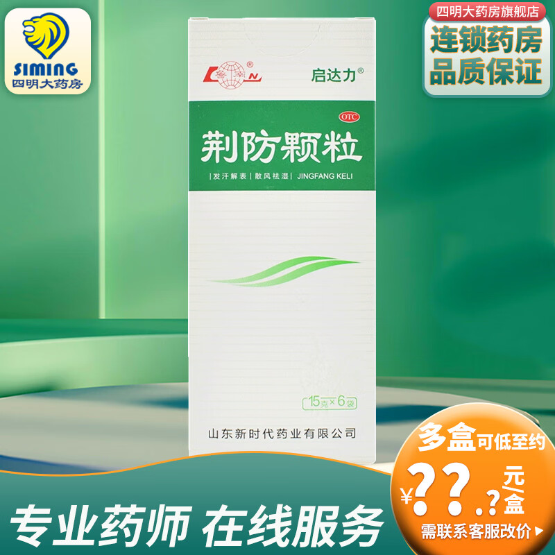 鲁南 启达力 荆防颗粒6袋 1盒