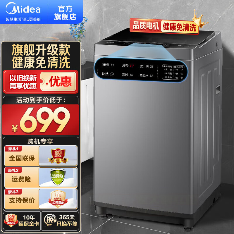 美的（Midea）波轮洗衣机全自动洗衣机 家用甩干脱水大容量 脱水免清洗 宿舍租房神器 支持以旧换新 8kg【免清洗】【预约洗】v33