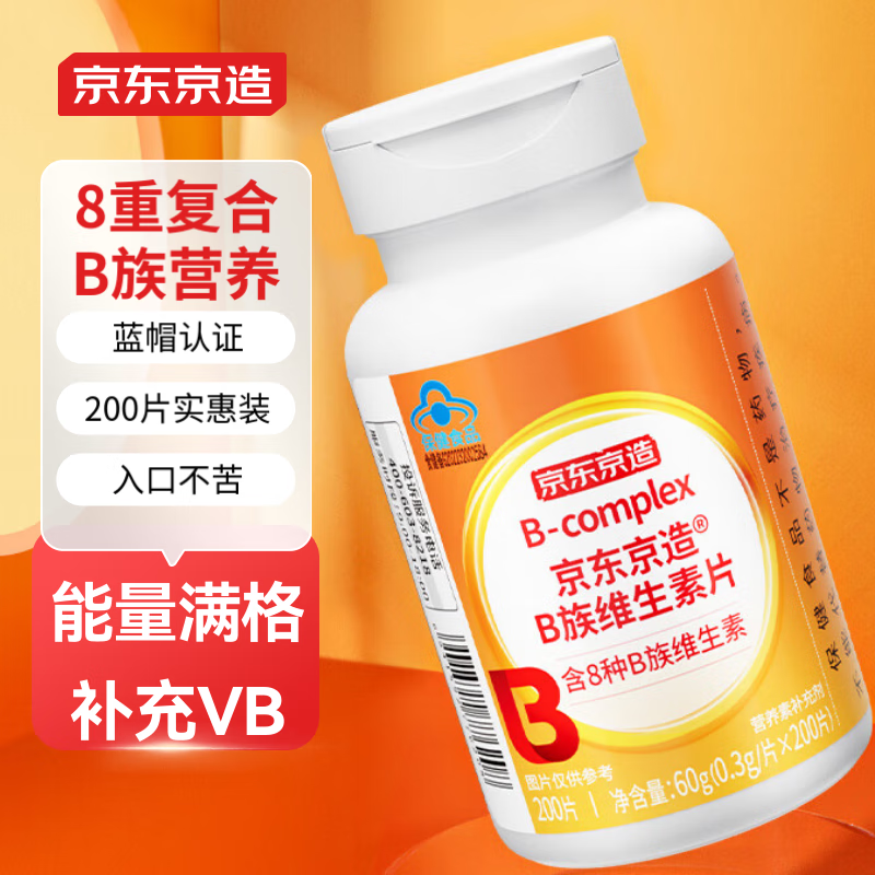 京东京造 B族维生素片 200片 复合维生素b族 vb含b1b2b6b12叶酸烟酰胺生物素泛酸