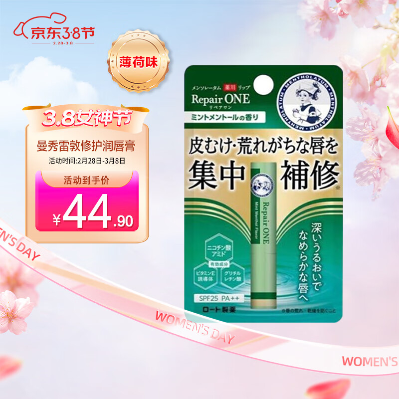 曼秀雷敦（Mentholatum）修护唇炎滋润保湿防干裂去死皮润唇膏日本原装进口 薄荷味 2.3g/支